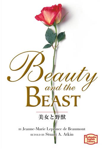 美女と野獣―Beauty and the beast 【講談社英語文庫】』｜感想